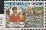 Украина 1995 г. Гетман Петро Конашевич-Сагайдачный. 1 марка