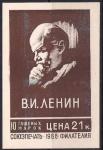 Этикетка от набора марок. 10 гашеных марок СССР "В.И. Ленин" 1968 год 