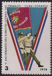 Куба 1978 год. 5 лет организации "Рабочая молодежь". 1 марка