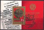 СССР 1977 год. 60 лет ВОСР (бл126). Спецгашение "60 Октябрь", 06.11.1977 год, Ленинград почтамт