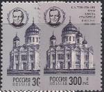 Россия 1994 год. Храм Христа Спасителя в Москве (167). Разновидность - разный цвет 