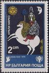 Болгария 1980 год. 50 лет Союзу кукольных театров. Фольклорный герой Крали Марко. 1 марка