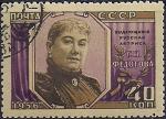 СССР 1956 год. 110 лет со дня рождения актрисы Г.Н. Федотовой (1814). 1 гашёная марка