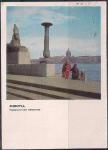 ПК АВИА. Ленинград. Университетская набережная, 08.06.1967 год, прошла почту