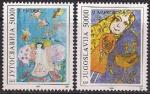 Югославия 1993 год. Детские рисунки. 2 марки