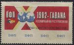 Непочтовая марка. 10-й Всемирный Конгресс профсоюзов в Гаване. 1982 год