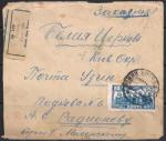 Конверт 1923 год, заказное, прошел почту, Белая Церковь (Киевский округ) (ю)