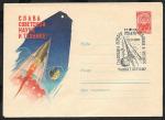 ХМК со спецгашением - Годовщина первого полета человека в космос, г. Ташкент 1962 год