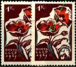СССР 1965 год. Мак (3102). Разновидность - белая точка на правом цветке (Ю) 