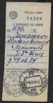 Талон к переводу по почте, 1943 г.   Ленинград 23.9.43.