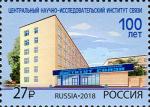 Россия 2018 год. 100 лет Центральному научно-исследовательскому институту связи, 1 марка