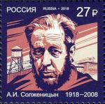 Россия 2018 год. Лауреат Нобелевской премии. А.И. Солженицын (1918–2008), писатель, 1 марка