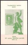 Сувенирный листок. Мария Мельникайте. 15 районная филвыставка, Литва, 1975 год (зеленая)