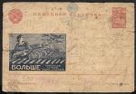 Рекламно-агитационная почтовая карточка № 7-13, 1942 год. Больше самолетов, танков, ппушек, снарядов. Прошла почту