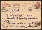 Стандартная почтовая карточка, прошла почту 1938 год. № 1.1.128