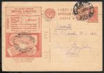 Рекламно-агитационная почтовая карточка № 3-220, прошла почту 1933 год