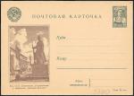 Рекламно-агитационная почтовая карточка № 7-9, 1941 год. ВСХВ Скульптура Пограничник. Коричневая иллюстрация