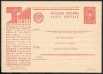 Рекламно-агитационная почтовая карточка № 3-293, 1934 год. Торгсин