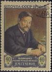 СССР 1956 год. Естествоиспытатель И.М. Сеченов (1803). 1 гашёная марка