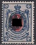 УНР. Восточная Украина 1919-1920 год. НДП черный трезубец на марке России (14 коп.), 1 марка. НДП может находится в любой части марки !!!