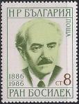 Болгария 1986 год. 100 лет со дня рождения детского писателя Рана Босилека. 1 марка