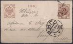 Открытое письмо. Россия 1913 год, прошло почту, Рига - Швейцария (ю)