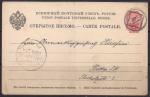 Открытое письмо. Россия ВПС, 1894 год, прошло почту, погашено номерным штемпелем (ю)