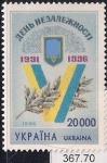 Украина 1996 год. День независимости. 1 марка  НАКЛЕЙКА