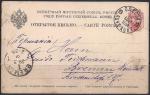 Открытое письмо. Россия 1891 год, ВПС, прошло почту Бремена (ю)