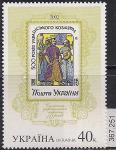 Украина 2002 год. 10 лет новой украинской марке. 500 лет козачеству. 1 марка