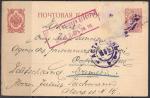 ПК России, 1916 год, прошла почту Австрии (ю) 