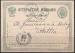 Открытое письмо. Россия 1878 год, прошло почту, погашено в почтовом вагоне (ю)