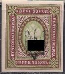 УНР. Восточная Украина 1919-1920 год. НДП черный трезубец на марке России (3.50 руб.), 1 марка без зубцов. НДП может находится в любой части марки !!!