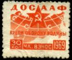 Непочтовая марка ДОСААФ 1969 год. Членский взнос 30 копеек (21 х 25 мм) Непочтовая марка ДОСААФ 1969 год. Членский взнос 30 копеек (21 х 25 мм)