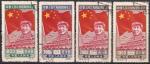 Китай 1950 год. Годовщина образования Народной республики Китай. 4 гашеные марки