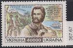 Украина 1996 год. 150 лет со дня рождения путешественника Миклухо-Маклая. 1 марка 