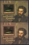 Россия 2016 год. 175 лет со дня рождения художника А.И. Куинджи. Блок. Разновидность - разный цвет