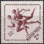 Венгрия 1964 год. Состязания по лёгкой атлетике между Венгрией и Швецией. Бег. 1 марка