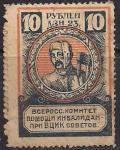 РСФСР 1923 год. Непочтовая марка комитета помощи инвалидам войны, 10 рублей, с наклейкой