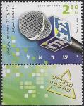 Израиль 2008 год. Радиостанция "Галей Цахаль". 1 марка с купоном