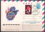 ХМК АВИА со спецгашением. 12 апреля - день космонавтики, 22.04.1979 год, космодром Байконур