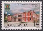 Югославия 2002 год. 125 лет освобождения города Никшич. 1 марка