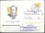 Конверт Армянский писатель-драматург Г.М.Сундукян. 05.11.1975 год. Прошёл почту. 