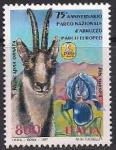 Италия 1997 год. 75 лет национальному природному парку "Абруссен". 1 марка
