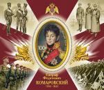 Россия 2019 год. 250 лет со дня рождения Е.Ф. Комаровского (1769–1843), военного деятеля, блок