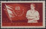 Румыния 1960 год. 40 лет всеобщей забастовке 1920 года. 1 марка с наклейкой