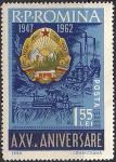 Румыния 1962 год. 15 лет Румынской республике. 1 марка