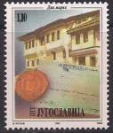 Югославия 1995 год. День почтовой марки. 1 марка