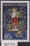 Украина 1998 год. Праздник Ивана Купала. 1 марка