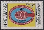 Болгария 1988 год. Восьмой Международный конгресс работников сферы обслуживания в Софии. 1 марка